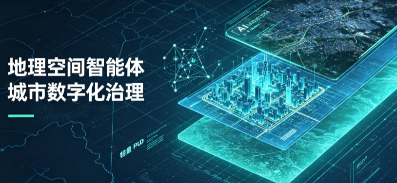 夏县地理 AI 智能体 Geo 优化落地城市全域治理，多维空间驱动精细化管理