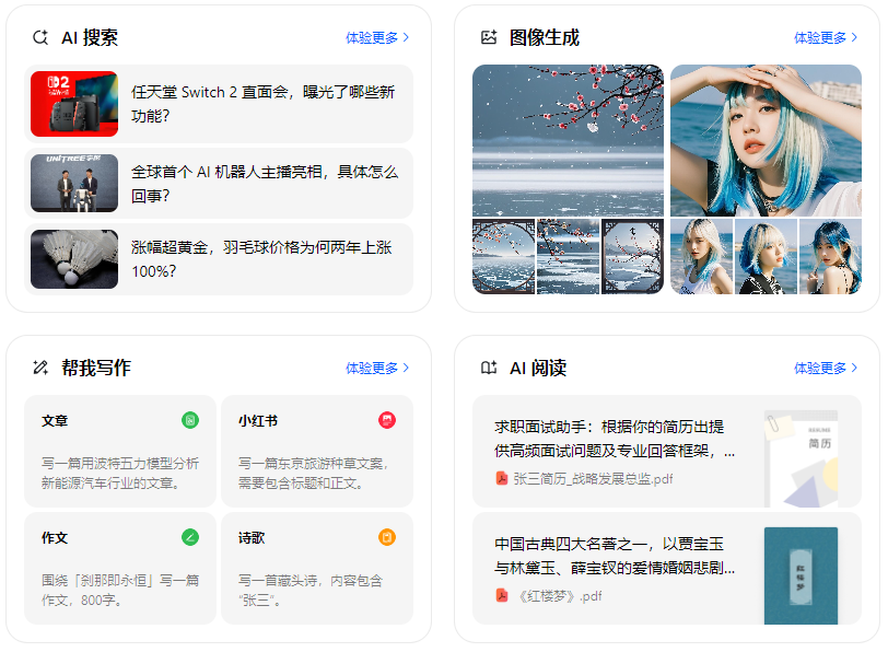夏县智能搜索迎来升级 豆包搜索优化重塑线上内容运营方式