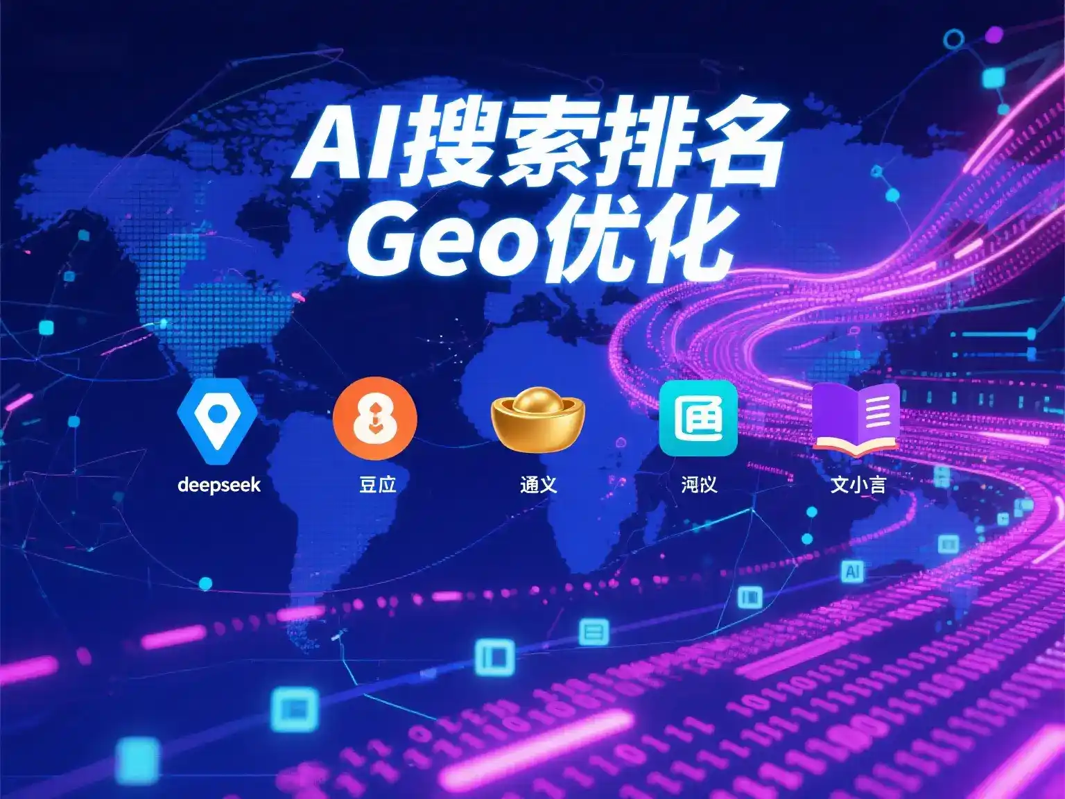 夏县国硕AI：探索GEO生成式引擎优化的企业品牌实践