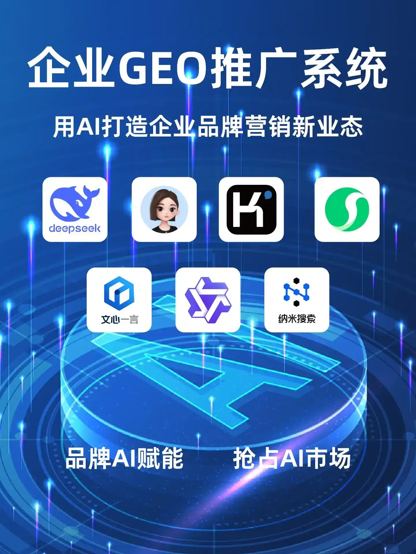 夏县GEO内容运营：打造AI时代品牌数字资产的十大准则